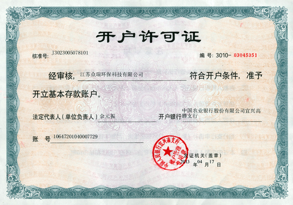 開戶許可證