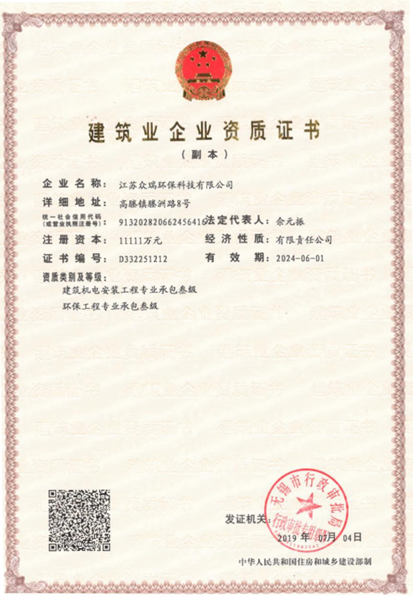 建筑企業資質證書